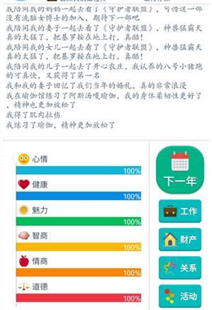 《第二人生》寿命增加方法