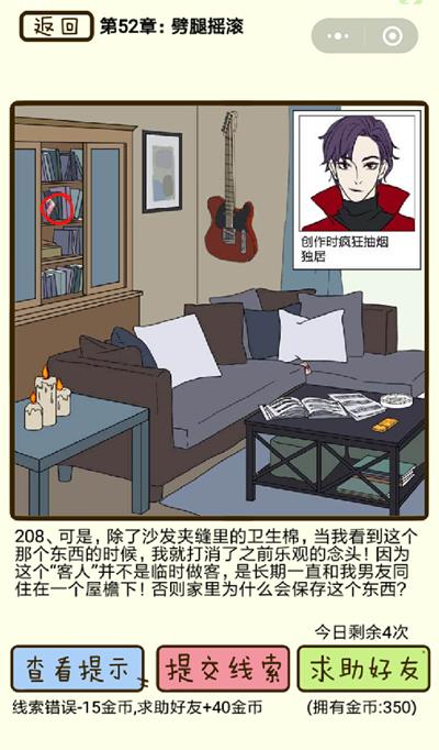 《再见吧渣男》劈腿摇滚第208关怎么过