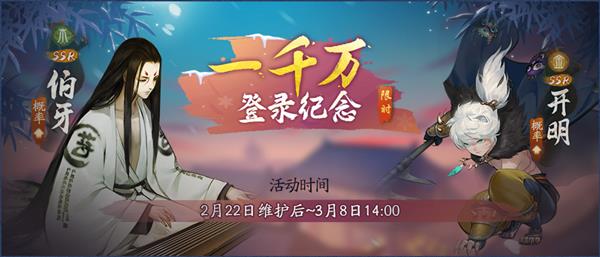 《神都夜行录》千万登录特供礼包
