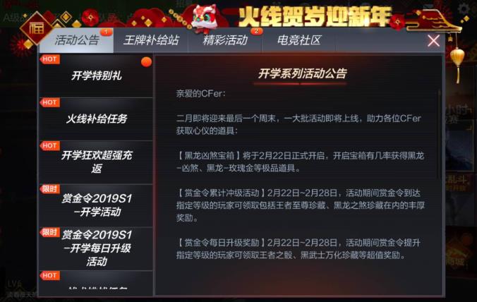 CF手游开学季活动大全