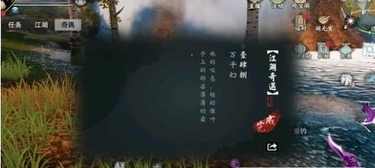 《楚留香》手游万千幻奇遇任务攻略