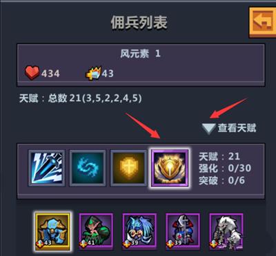 《佣兵地下城》天赋融合怎么玩