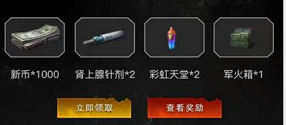 《明日之后》等你回家礼包