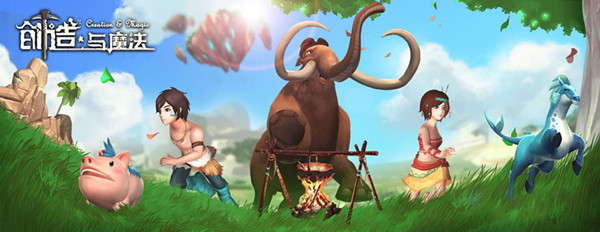 《创造与魔法》体力与耐的挑战活动