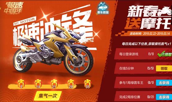 《QQ飞车》手游极速冲锋新春送摩托活动