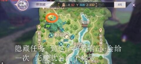 《完美世界》手游自由跳跃隐藏任务大全