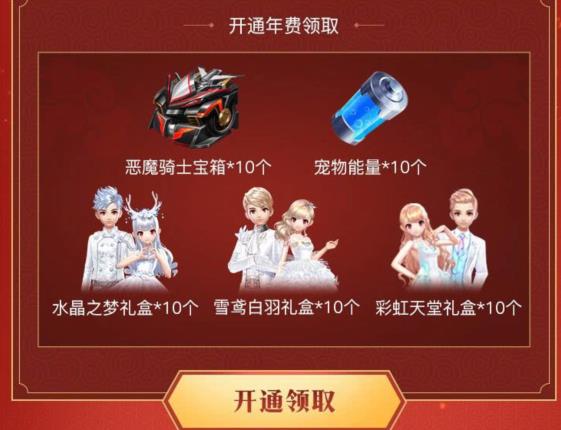 《QQ飞车》手游2019年会员回馈礼包