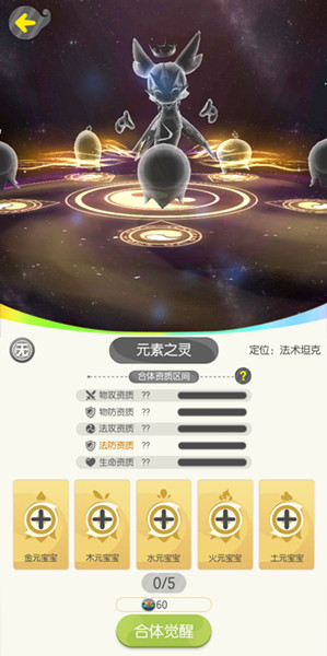 《一起来捉妖》合体进阶功能玩法