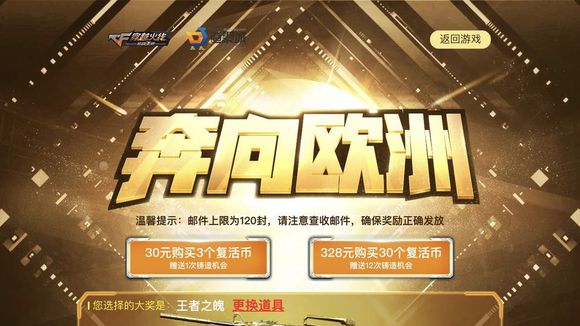 CF手游奔向欧洲活动