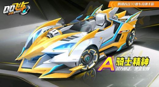 《QQ飞车》手游骑士精神获得方法