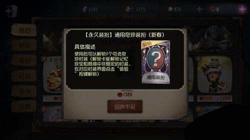 《第五人格》通用奇珍装扮卡怎么用