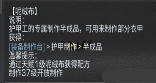 《明日之后》呢绒布有什么用