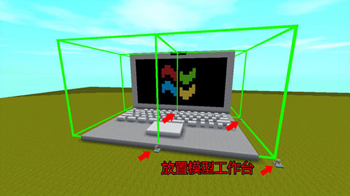 《迷你世界》微缩笔记本电脑怎么做
