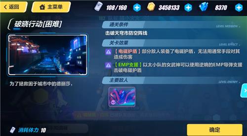 《崩坏3》破晓行动第三关城市打法攻略