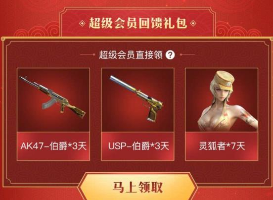 CF手游猪年会员回馈礼礼包