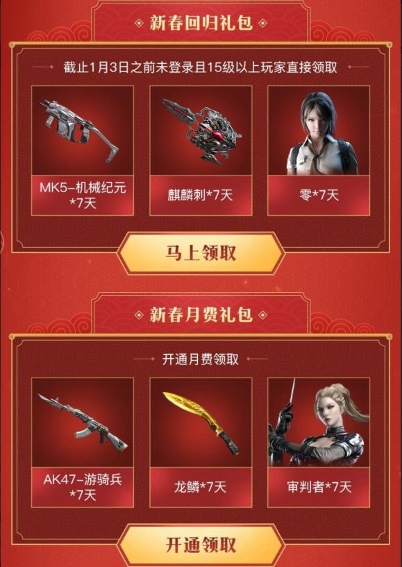 CF手游猪年会员回馈礼礼包