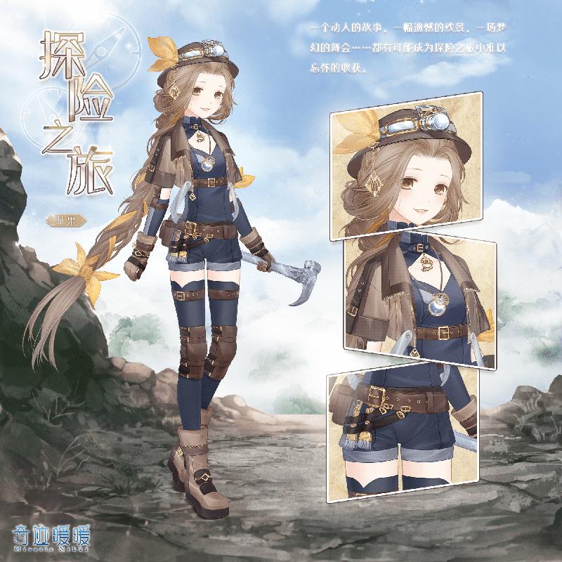 《奇迹暖暖》探险之旅套装大喵限时制衣活动