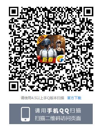 《绝地求生刺激战场》吃鸡闹元宵礼包