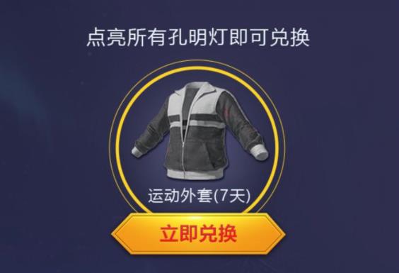 《绝地求生刺激战场》吃鸡闹元宵礼包