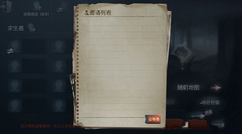 《第五人格》双监管者上线自定义模式