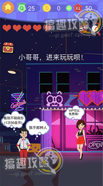 《囧囧挑战3》第二十五关怎么过