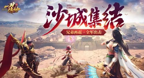 《一刀传世》公测活动