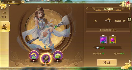 《蜀门》手游天工匣淬炼玩法