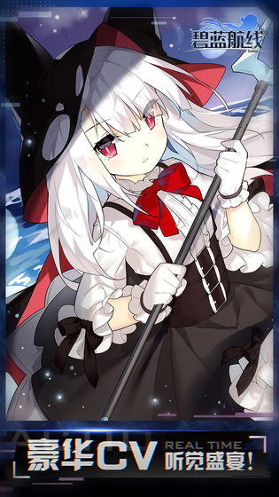 《碧蓝航线》限时贩售注意一览