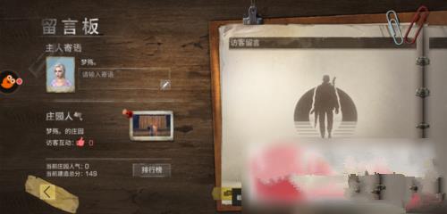 《明日之后》给自己留言的方法是什么