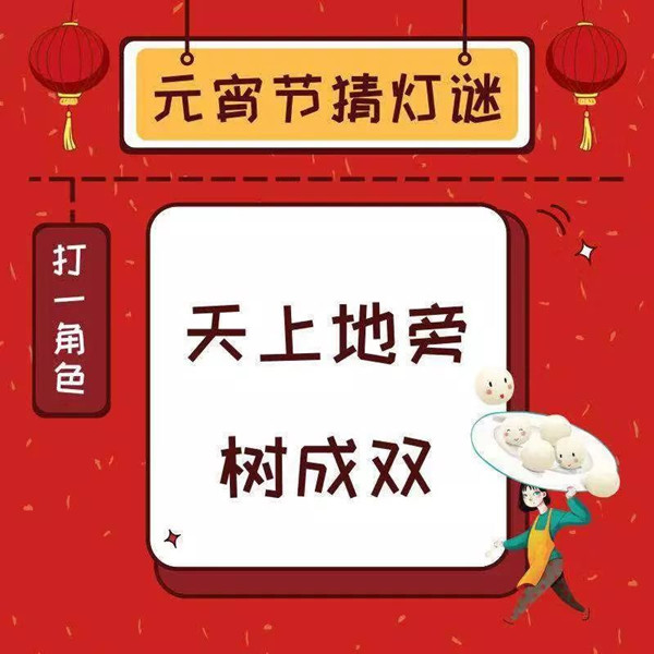 《忍者必须死3》2019元宵节猜灯谜活动