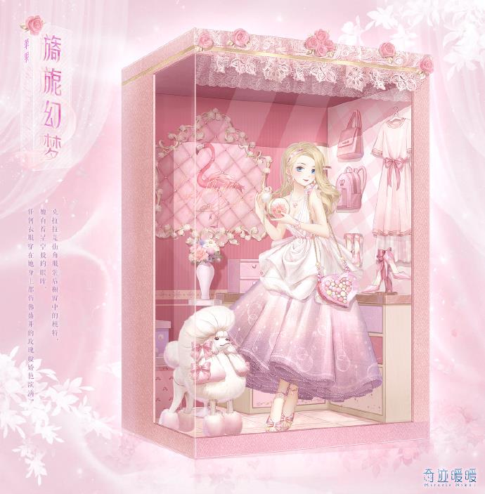 《奇迹暖暖》梦想橱窗活动开启