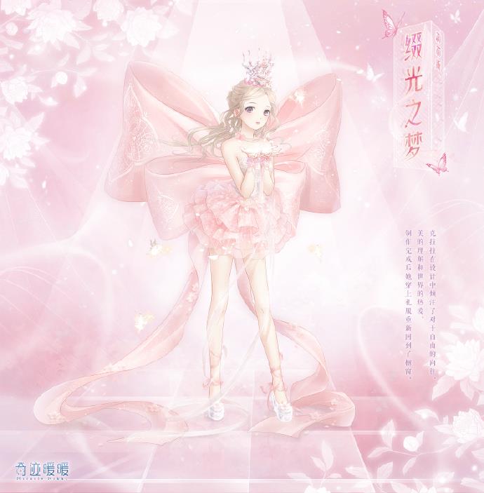 《奇迹暖暖》梦想橱窗活动开启