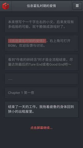 《信息霍乱时期的爱情》全线路结局成就达成