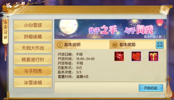 《诛仙》手游与子同秀活动