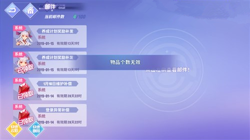 《命运歌姬》物品个数无效怎么办