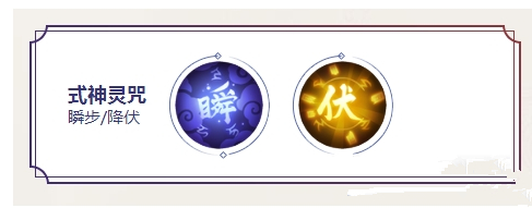 《决战平安京》鬼切阴阳术、灵咒选择推荐