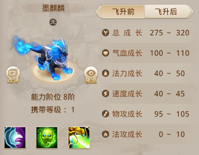 《问道》手游墨麒麟属性及获得方法