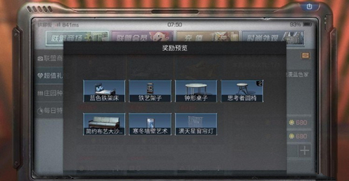 《明日之后》满天星窗帘灯怎么得