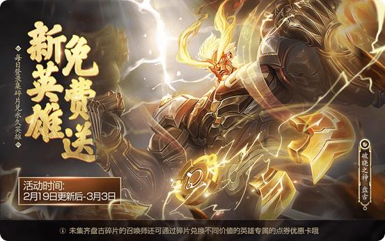 《王者荣耀》2月19日更新公告