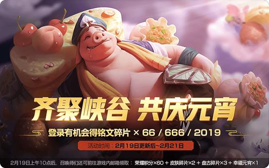 《王者荣耀》2月19日更新公告