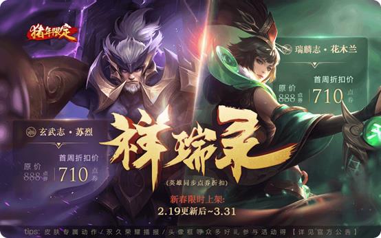 《王者荣耀》2月19日更新公告