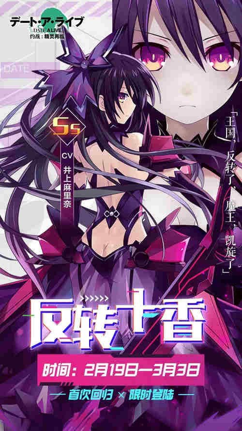 《约战精灵再临》反转十香元宵降临