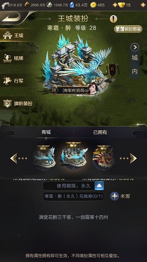 《乱世王者》寒霜醉皮肤获得方法