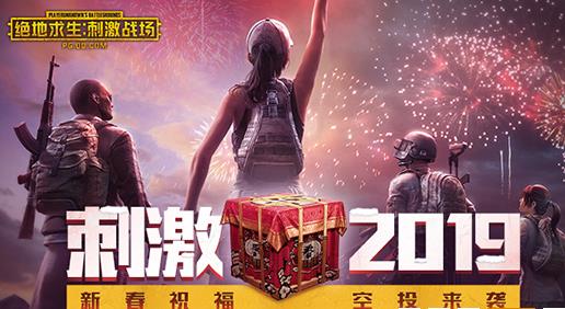 《绝地求生刺激战场》2019兑换码大全