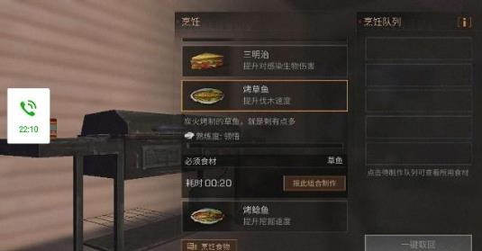 《明日之后》鱼粮用途