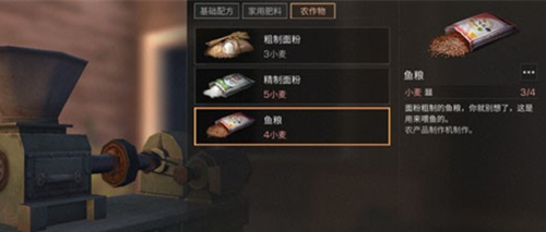 《明日之后》鱼粮用途