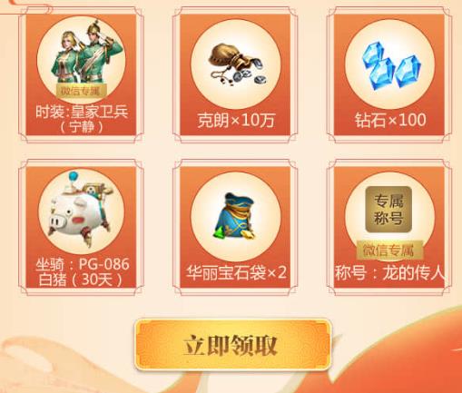 《万王之王》元宵节礼包