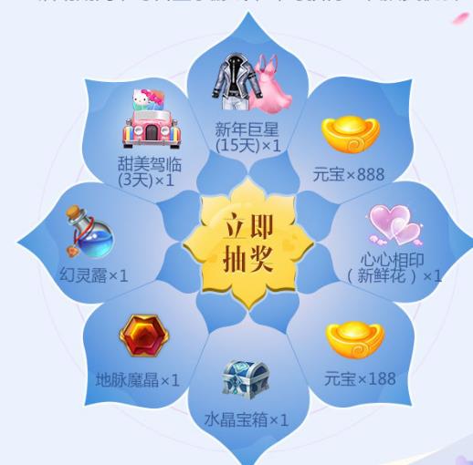 《自由幻想》手游2019元宵节礼包