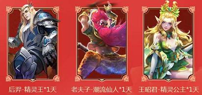 《王者荣耀》2019情人节永久皮肤礼包