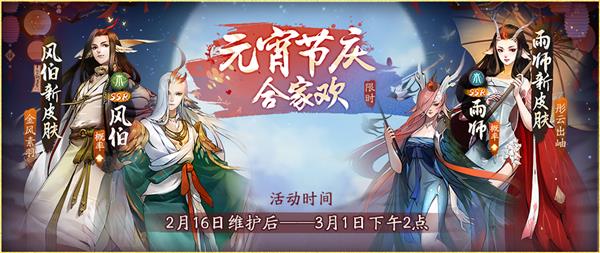 《神都夜行录》2019元宵节活动